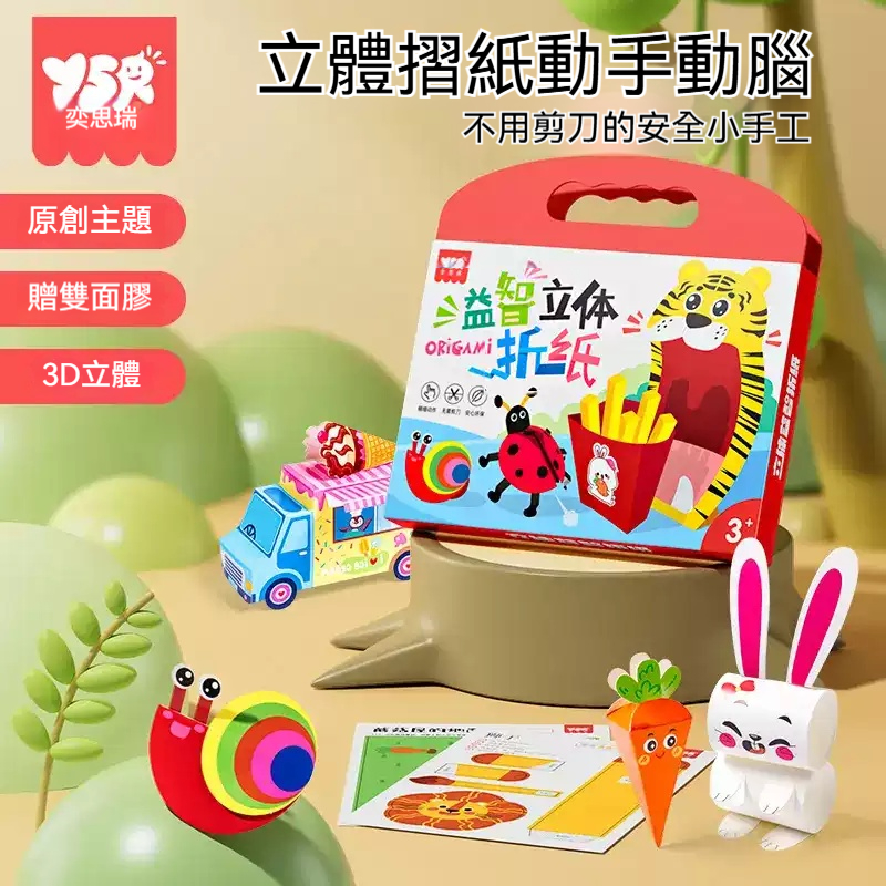 【魔法3D立體折紙書】加厚卡紙趣味剪紙手工書  免膠水免剪刀✂️ 安全益智玩具｜專注力養成｜創意啟蒙｜親子共玩手作禮物