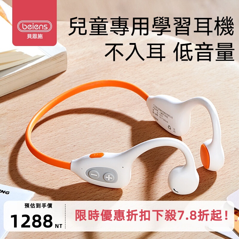 貝恩施★兒童專屬開放式藍牙耳機【網課/運動/學習必備】掛耳式不入耳 呵護小耳朵 32H超長續航 食品級矽膠親膚輕巧 防汗設計 藍牙5.4穩定