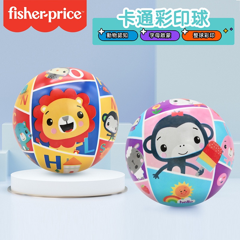 【美國費雪正品】0-2歲專用！無毒PVC環保材質嬰幼兒安全拍拍球｜迷你防滑手抓球｜寶寶感官訓練玩具球