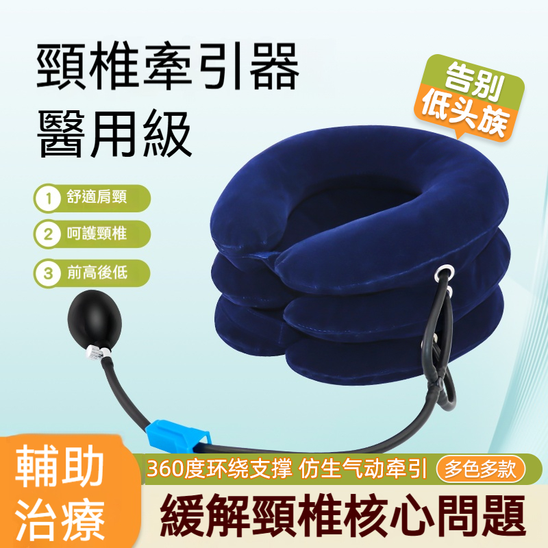 ✨獨家專利✨ 脖子前傾救星！智能充氣頸椎牽引矯正器 可調節拉伸復健頸托 家用辦公便攜醫用護頸套 舒緩肩頸壓力