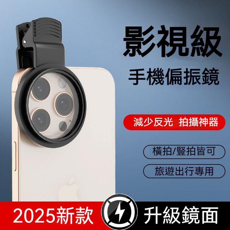 買一送一【NiSi  手機CPL偏光鏡｜台灣攝影迷必備】一秒消除反光，水面變透明！✅ 消除反光 ✅ 增強色彩 ✅ 高清鍍膜 ✅ 360°旋轉 ✅ 通用卡扣