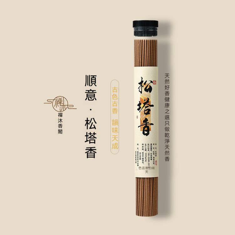 ✨【古法手製天然松塔香】招財開運‧驅散負能量‧磁場淨化‧空氣清新 ✨ 嚴選松果線香+原松木香薰 買即贈能量塔香 (台灣直發)