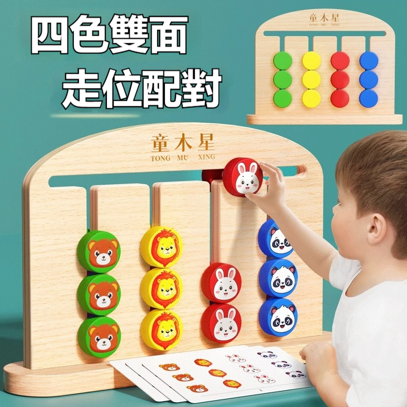 【四色走位雙面棋】兒童益智類玩具 ✅ 邏輯思維訓練 ✅ 1-3歲蒙氏早教遊戲板 ✅