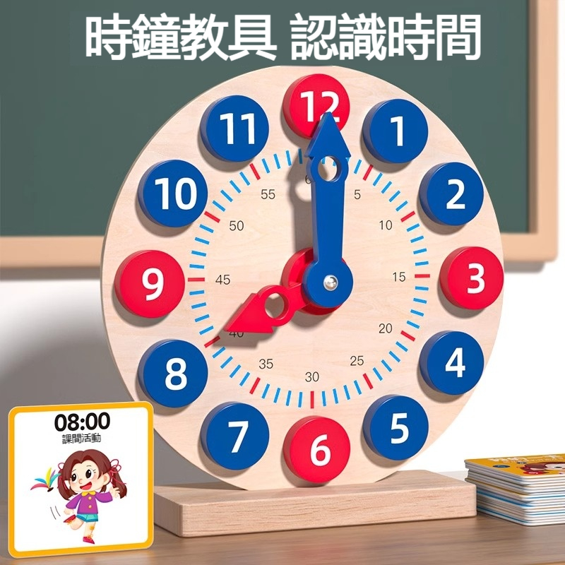 【兒童數字時鐘教具】兒童學習時鐘教具✅幼儿園認識鐘錶認知時間✅早教啟蒙益智玩具✅