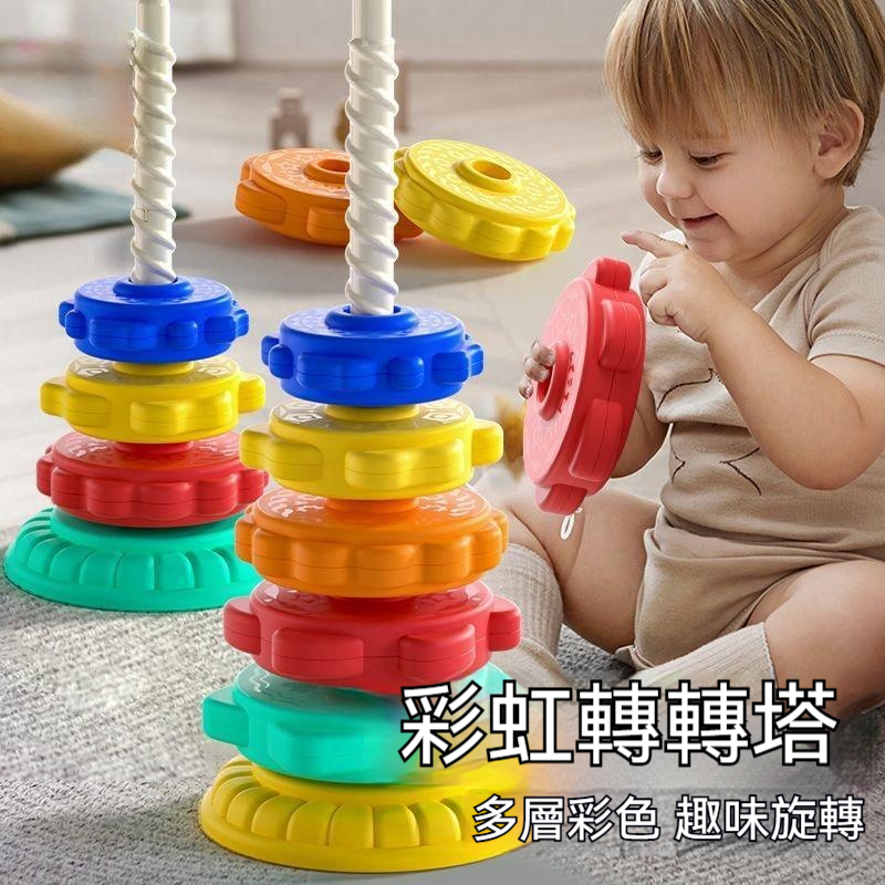 繽紛旋轉套圈樂｜嬰幼兒啟蒙疊高玩具｜環保材質安全無味｜手眼協調+邏輯思維UP｜台灣專供益智早教禮物