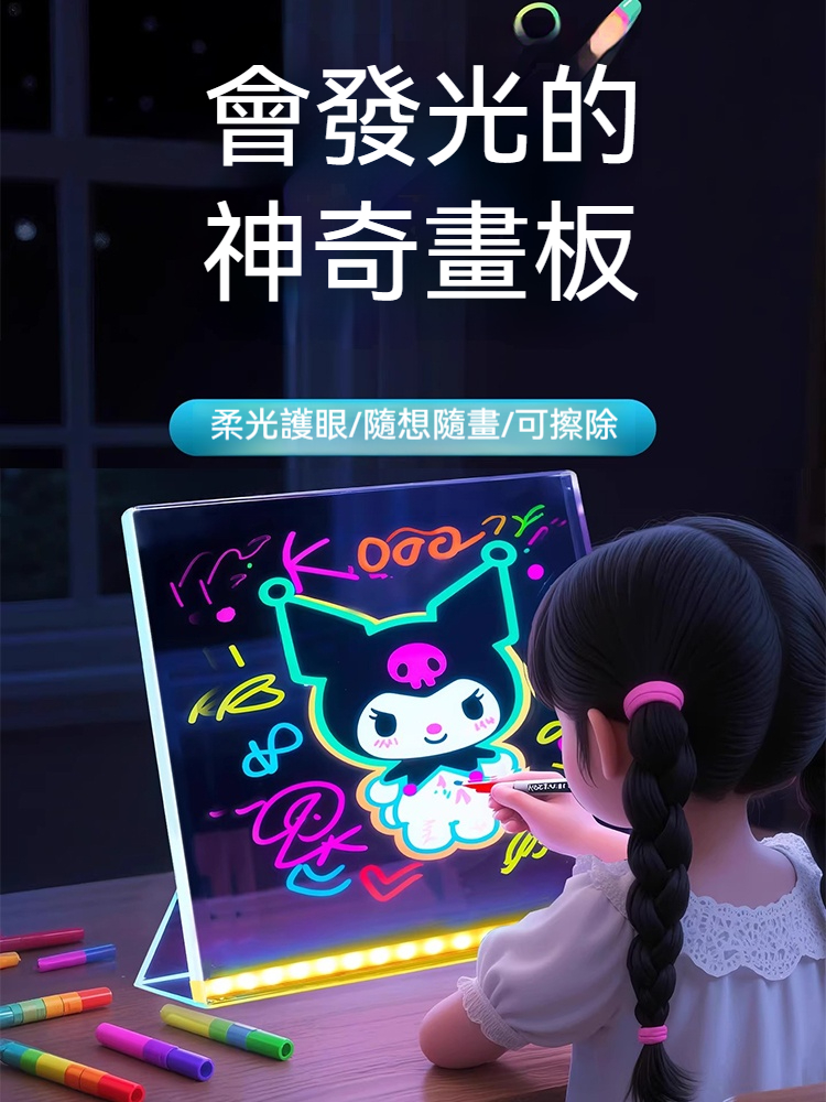 【魔法發光畫板｜台灣囡仔の創意神器】暗時嘛會發光！畫畫變得好神奇✅ 夜光效果：關燈變身魔法畫板，螢光效果超夢幻? ✅ 雙面設計  ✅ 重複使用 ✅ 便攜設計