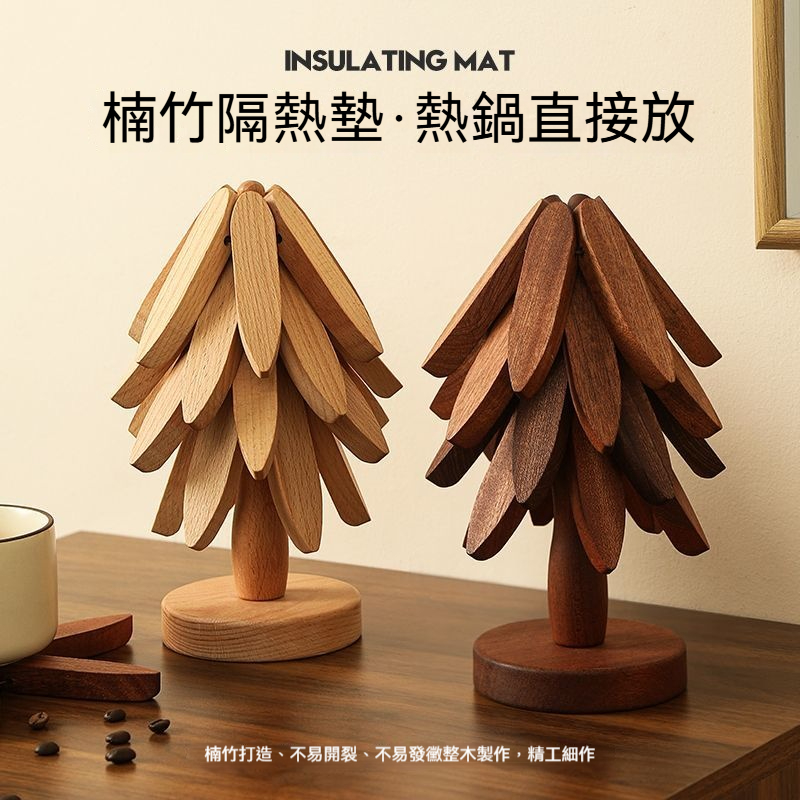 ✅【三秒摺疊超省空間】天然實木防燙墊組 ✅ 聖誕樹造型碗墊杯墊鍋墊 隔熱不傷桌 質感擺飾禮物首選