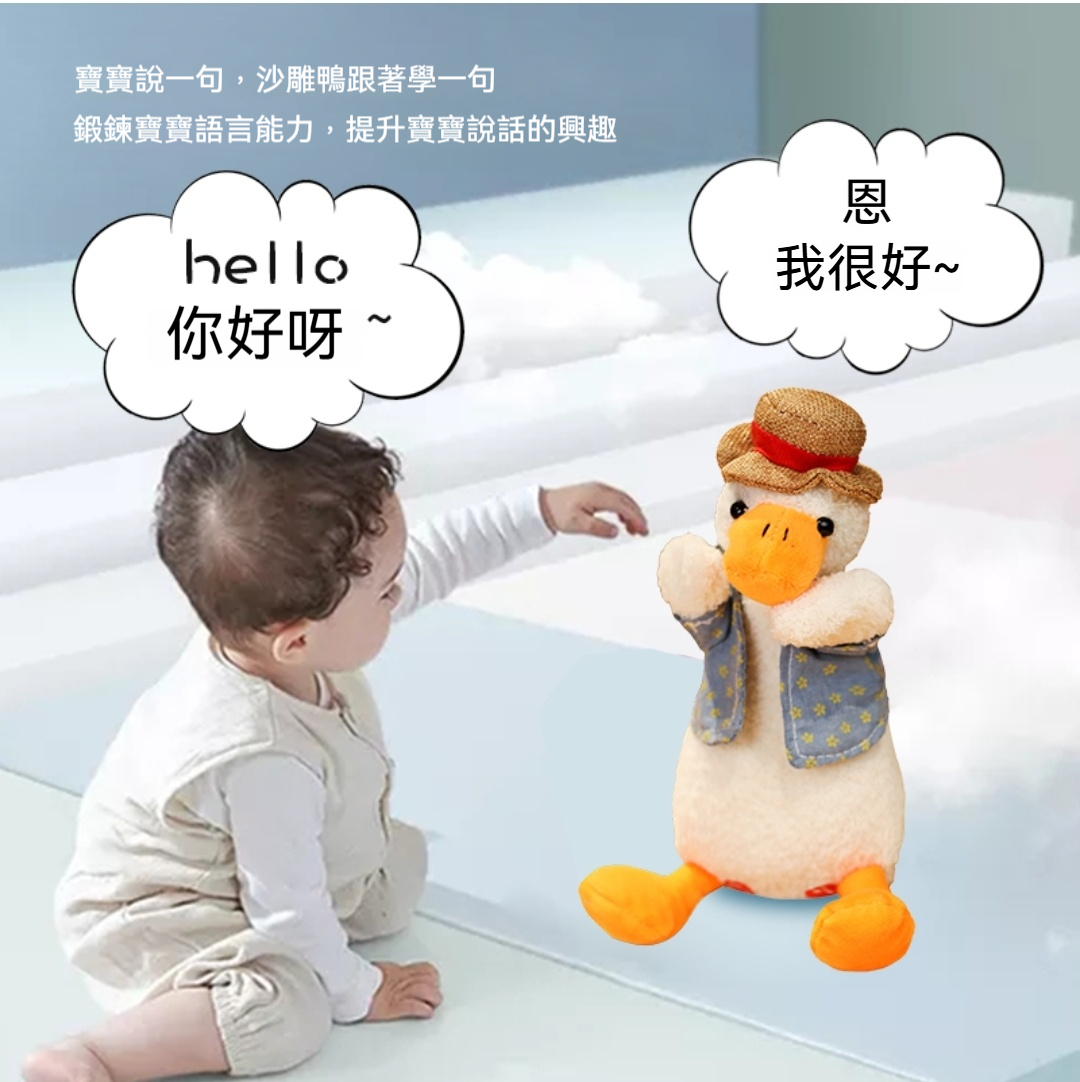 「正版復讀鴨」✅ 學語神隊友！✅ 安全幼咪咪！✅ 錄音超溫馨！