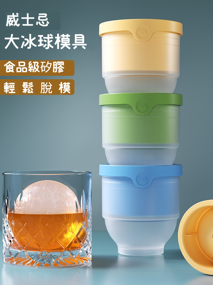 食品級大冰球製冰器模具威士忌凍冰塊球形冰格的模型矽膠神器家用