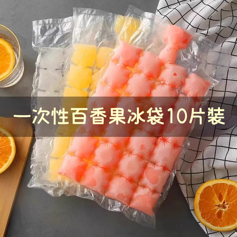 一次性冰袋家用食品級冰塊模具小格自封口製冰袋百香果冰格袋神器
