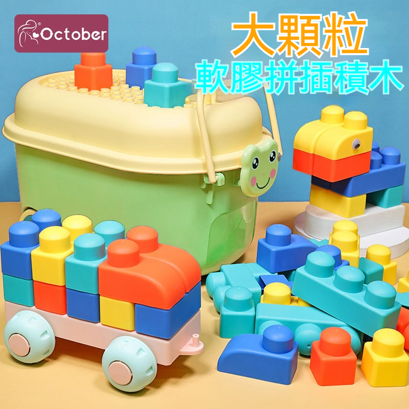 【安心啃咬★玩出聰明腦】台灣媽媽推薦！嬰兒1-2歲軟膠積木玩具★無毒大顆粒防誤吞★益智拼裝早教玩具 感官刺激 認知發展 男女寶貝的第一套積木