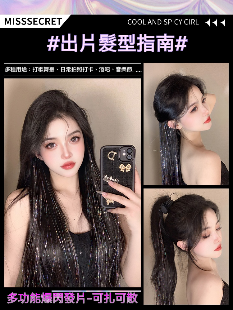 【王心凌同款镭射掛耳染】✅一片3秒戴好！羽毛炫光隨風飄～演唱會/派對/秒變女團Ｃ位 ✨ 百搭黑髮救星｜ＢＢ夾隱形融合｜千人好評「根本看不出是假的！」