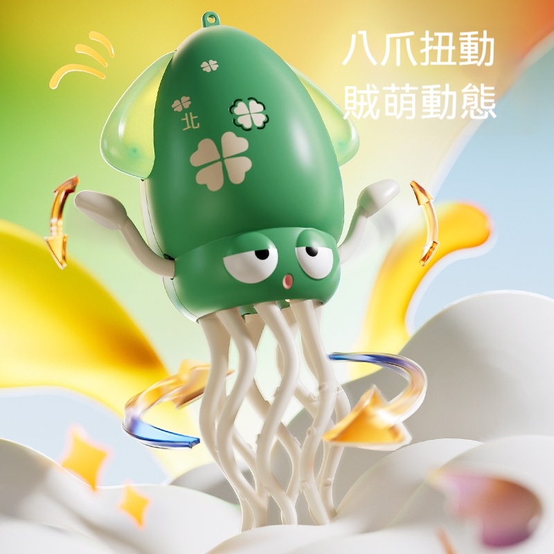 跳舞章魚✅ 舞王附体！✅ 声光轰炸！✅ 随处开趴！