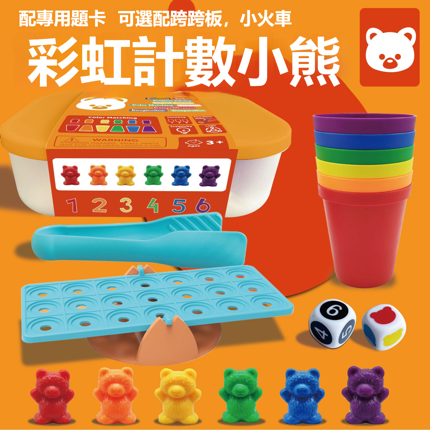 【彩虹計數小熊】幼儿園教學玩具✅彩虹砝碼小熊帶題卡說明✅學數數顏色排列分類計數✅