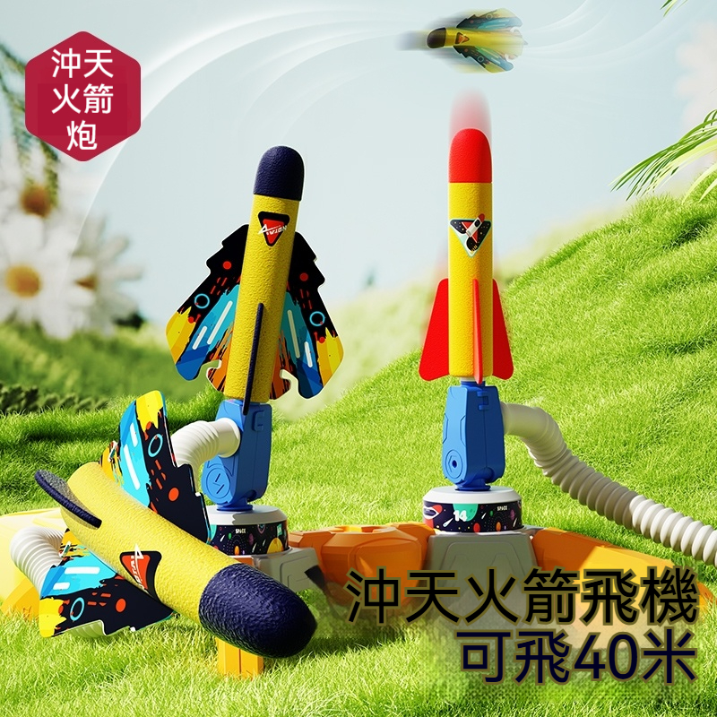 沖天小火箭✅ 沖天爽感炸裂✅ 安全到能砸臉✅ 公園稱王神器