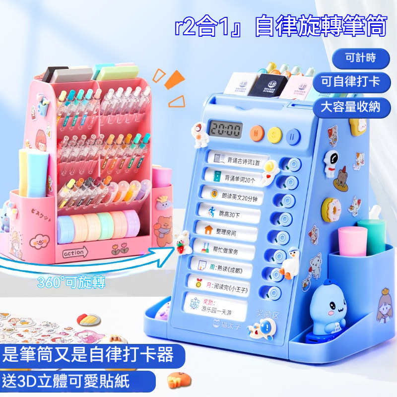 【自律神器+超能收納】貓太子 360°旋轉自律打卡筆筒✅大容量多層桌面收納盒 高質感創意設計 兒童學生文具整理神器 男孩女孩都愛 送禮首選
