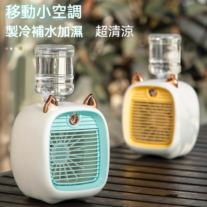 【桌面奈米噴霧空調風扇】冷風+補水+淨化 1台搞定！USB充電隨身帶→辦公桌瞬降3° ✅ 無刷靜音✅ 超強續航 ✅ 久吹不頭痛