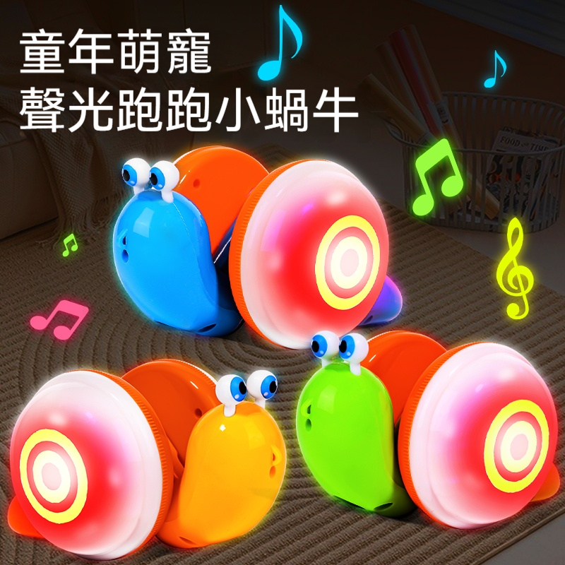 【遛娃神器】✨ 會唱歌的牽繩蝸牛！關節扭扭爬行+柔光夜行 → 1-3歲學步神隊友，跌倒也不哭！