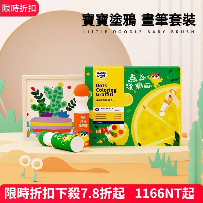 ✨【媽咪首選】凱蒂卡樂 安全可水洗點點筆塗鴉套裝 ✨ 寶寶專用無毒水彩筆 ✨ 2歲+小手適用 ✨ 蒙氏早教啟蒙 ✨ 幼稚園繪畫專用 ✨ 可擦水溶性彩色畫筆