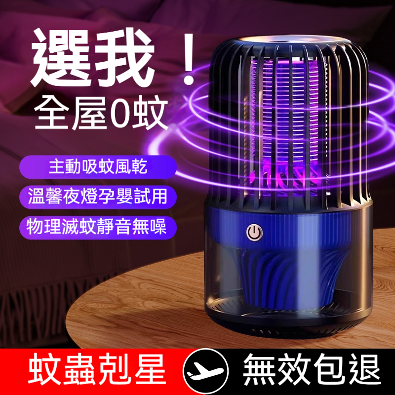 ☢️ 2025量子紫光滅蚊燈！專利雙渦輪「吸+烘+殺」三循環 → 孕嬰房0蚊認證，30天無效全額退！