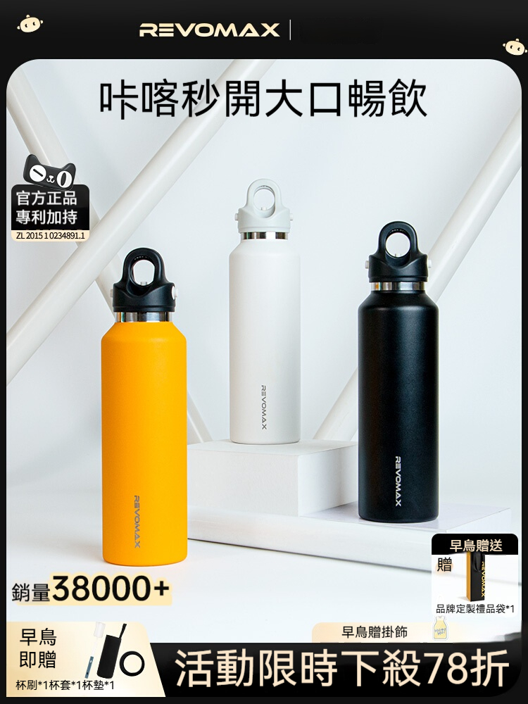 【鎮店之寶】RevoMax單手開蓋保溫杯✅18小時長效鎖溫✅無螺紋設計秒開杯蓋