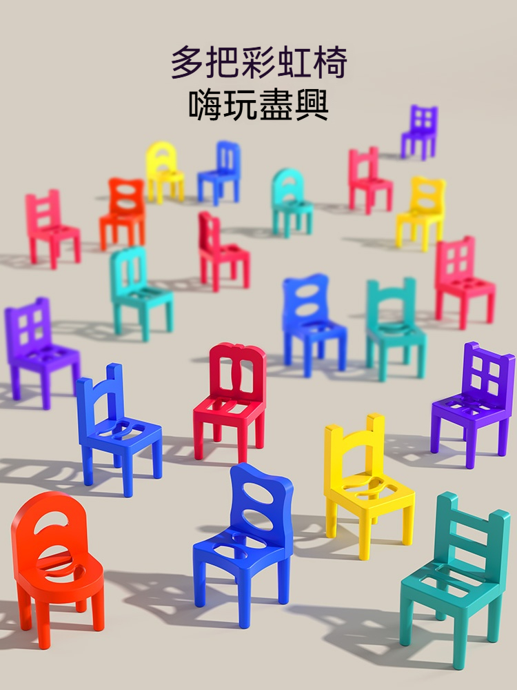 椅子疊疊樂⭐彩色小椅子✅材質無毒塑料＋圓角設計✅訓練手眼協調