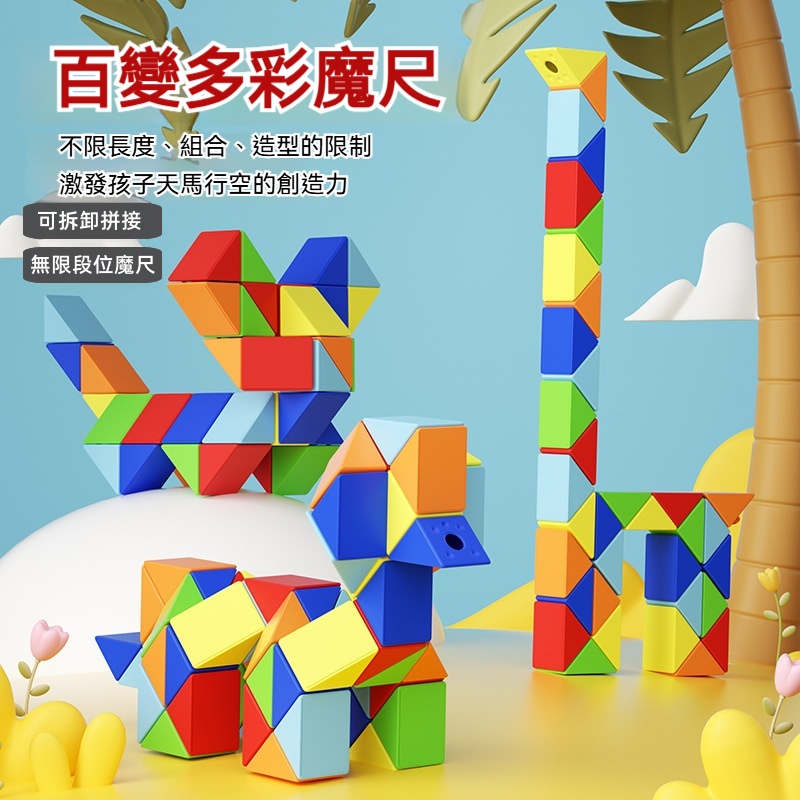 ✨彩虹48段魔尺百變益智積木｜小學生課間玩具｜無限造型激發想像力｜台灣媽媽推薦安全材質