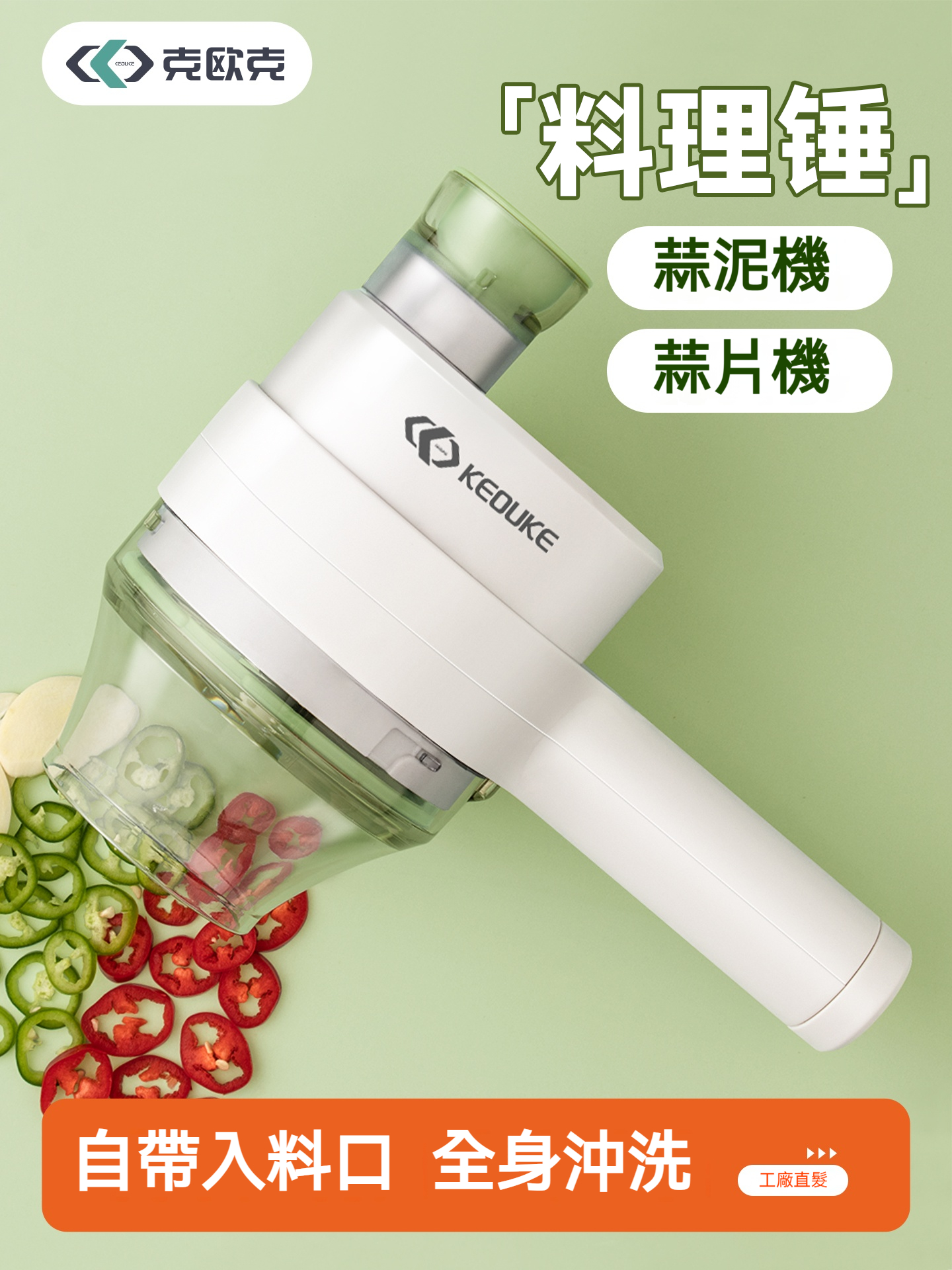 台灣主婦必收！✅克歐克無線電動切菜神器✅秒速搞定蒜泥蒜蓉蒜片✅自動壓拉免出力✅食品級材質好清洗