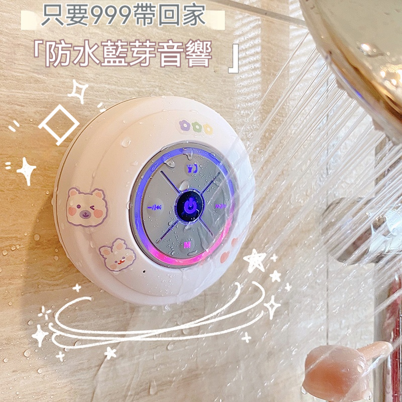 ✅ 洗澡變身個人演唱會！✅【吸盤小巨蛋音響】IPX4防水＋長續航 吸磁磚/鏡面/玻璃～邊洗邊唱爽追劇！