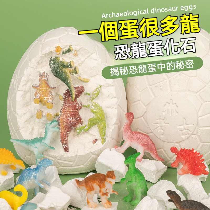 【考古小專家】台灣熱銷★巨型恐龍蛋挖掘玩具★挖寶石+拼裝12種恐龍化石(盲盒)★高密度安全石膏★附錘子+鑿子+刷子★科學實驗DIY套裝