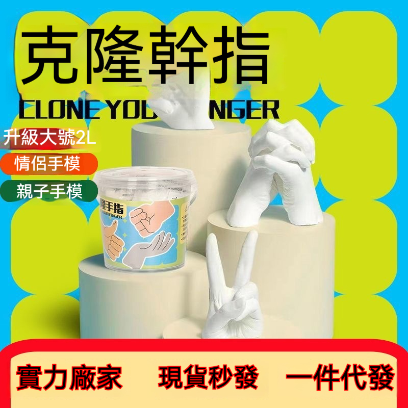 ✨【魔法小手印】兒童手模DIY神器｜永久保存成長記憶｜無毒克隆粉+石膏｜親子手作科學實驗｜專屬立體手模紀念品｜萌翻禮物? (適合生日/節日)