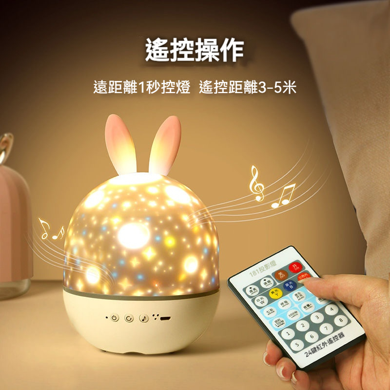 ✨【夢幻星空精靈】萌兔/萌鹿 藍牙音箱+星空投影燈 ✨ USB充電遙控定時 八音盒音樂夜燈 助眠浪漫小夜燈 質感送禮禮物 (台灣直送)