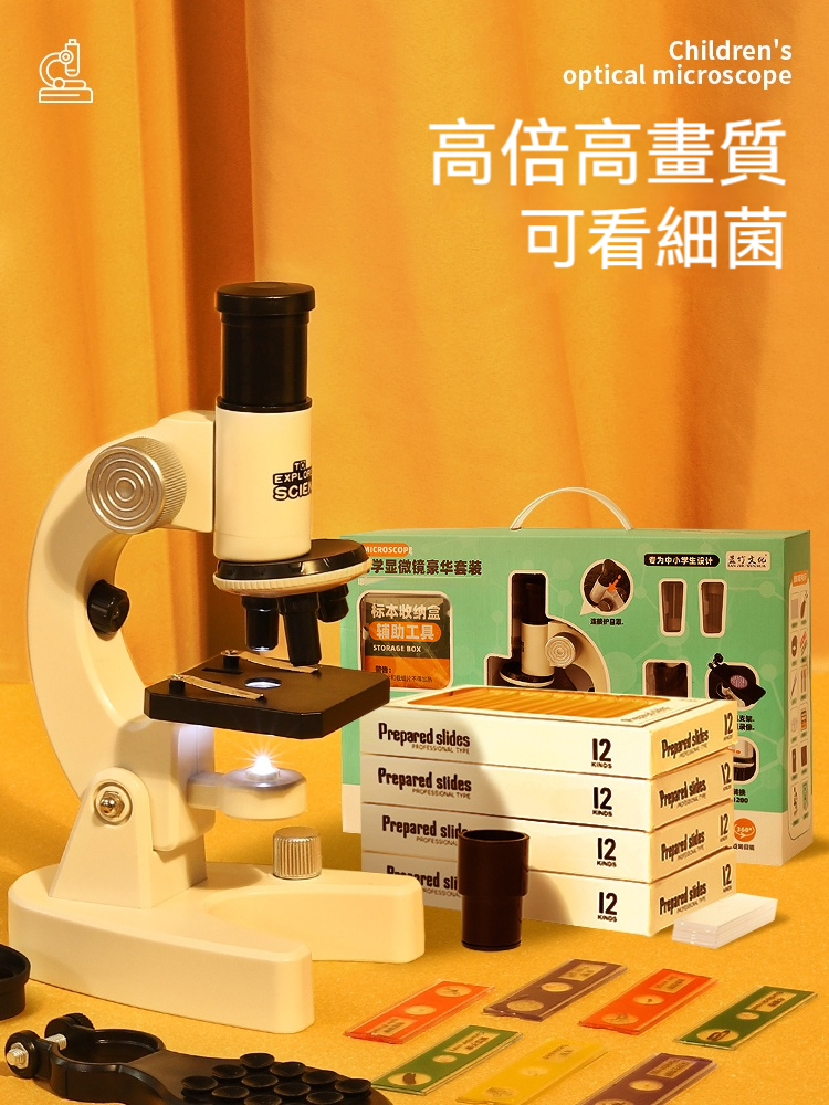 【台灣熱賣】兒童科學探索顯微鏡 1200X高倍益智玩具 金屬支架+LED光源 6歲以上男孩動腦開發禮物 小學生生日首選(附標本)