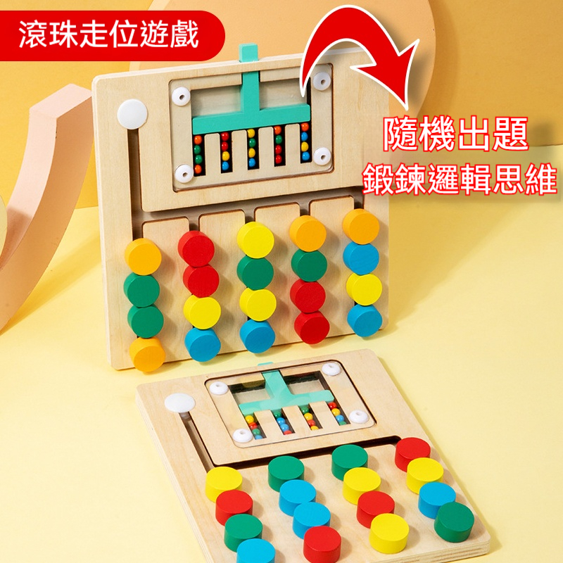 五色走位雙面遊戲棋兒童邏輯思維訓練✅幼兒蒙氏早教益智玩具2-3歲 ✅雙面棋盤百變題型 ✅隨機出題免卡紙 ✅加厚櫸木防摔裂✅ 五色走位練邏輯