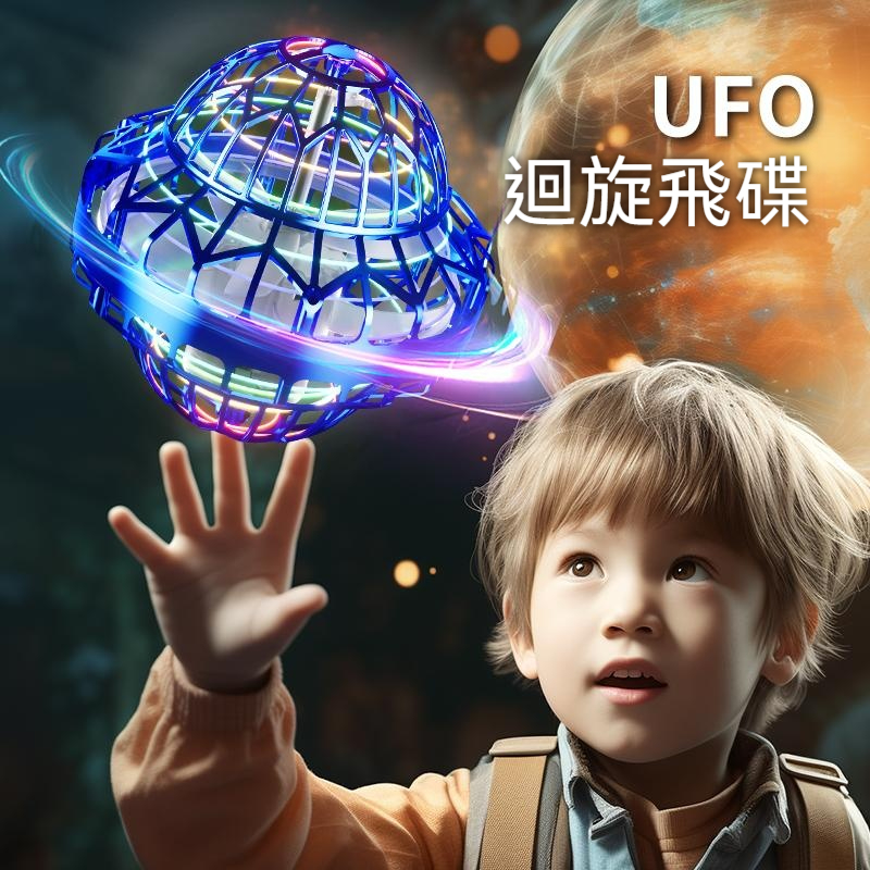 黑科技現貨 網紅爆款 懸浮UFO感應飛球｜免觸控手勢指揮 360°回旋飄浮 夜光炫彩｜安全無毒 兒童魔法玩具