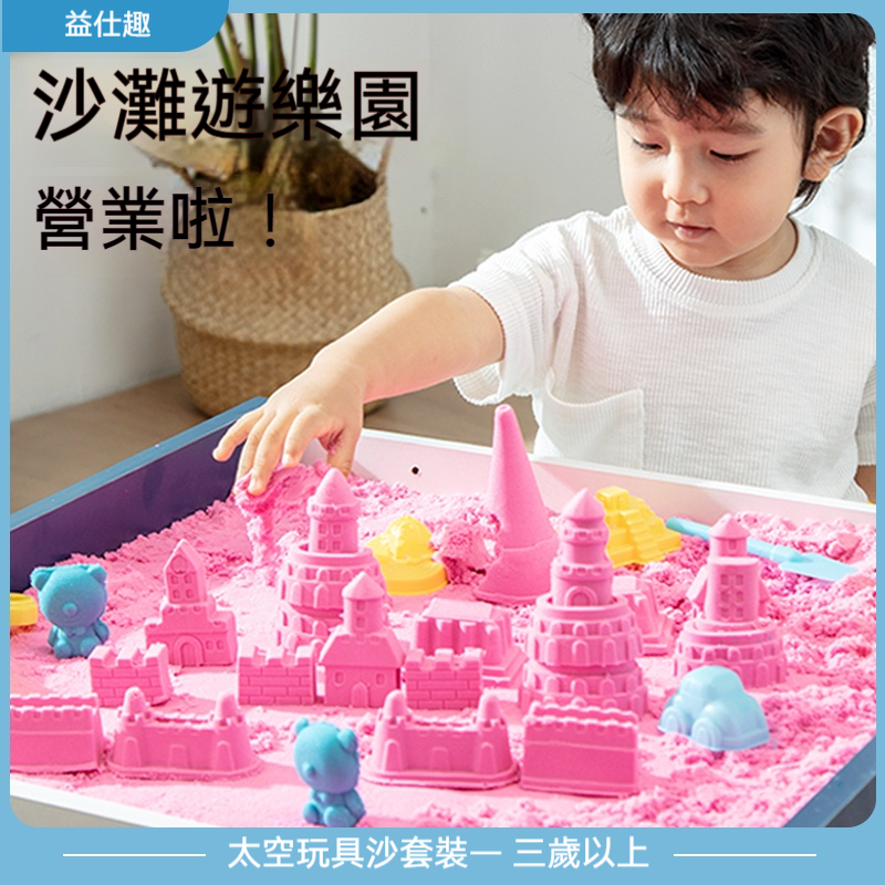 兒童太空沙✅ 100% 無毒安全認證！✅ 「嘸黏手！嘸黏衫！」✅ 收納10秒完成！✅ 激發創造力＋小肌肉訓練！