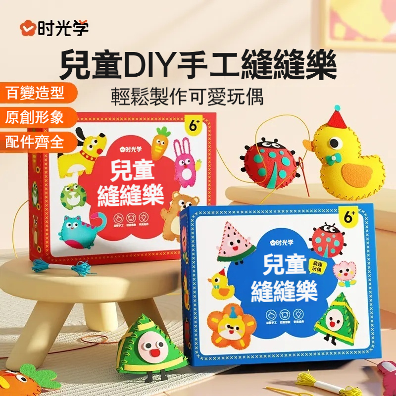【兒童DIY手工縫縫樂】兒童動手能力親子互動玩具✅不織布創意DIY玩偶掛件資料包✅兒童diy手工製作套裝✅