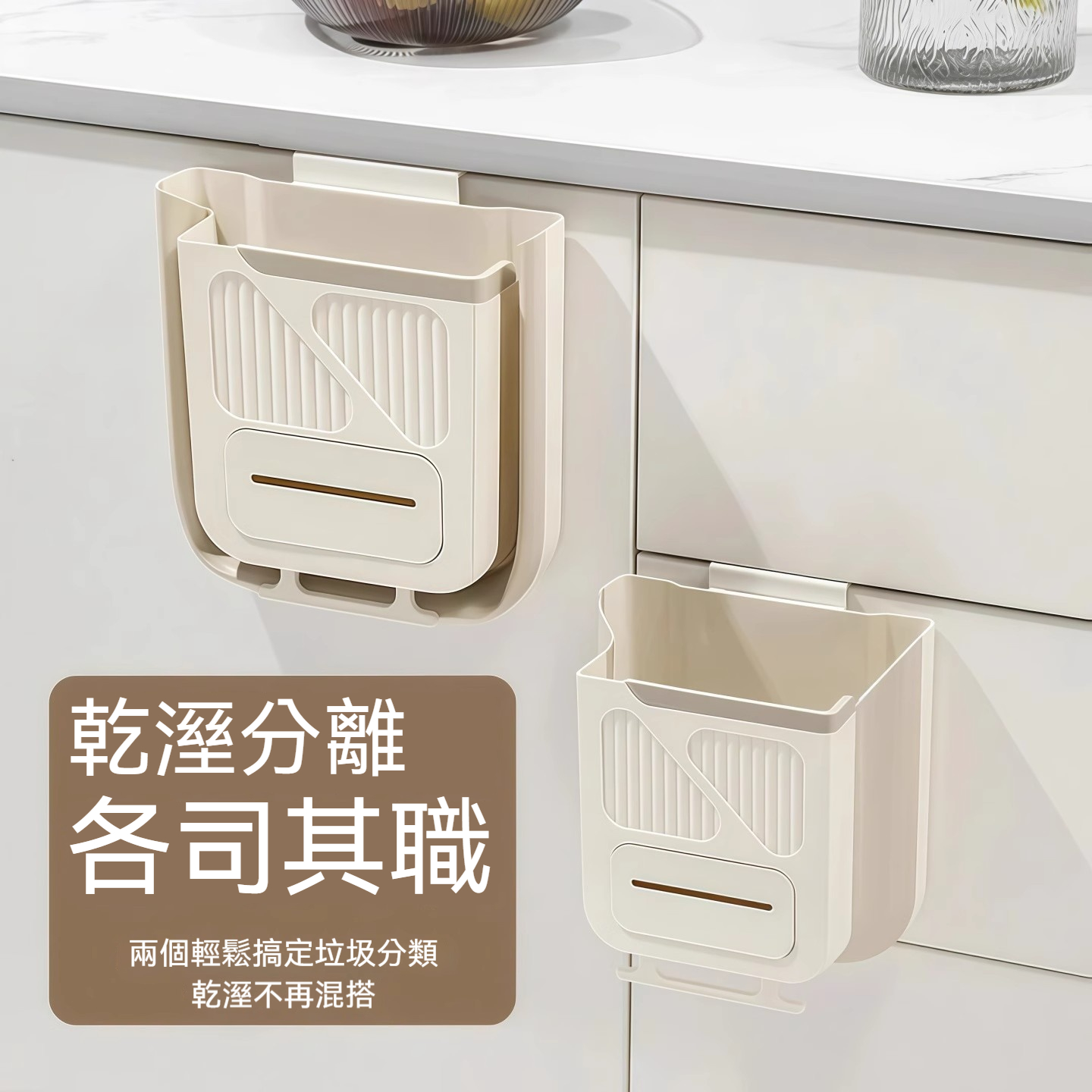 【免打孔神器 折疊省空間】台灣家庭推薦！優質PP廚房/廁所壁掛垃圾桶 夾扣式櫥櫃門掛式垃圾簍 收納升級必備