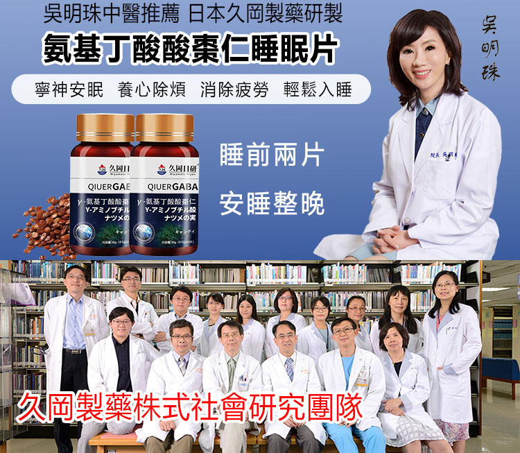 日本出貨【安睡一整晚！10倍濃縮酸棗仁，天然植物萃取，養生專家陳峙嘉醫師推薦，無副作用，無依賴性】睡前兩小時吃2片，輕松入睡，純中藥無添加，寧神安眠，養心除煩，消除疲勞，養精蓄銳，睡飽了人就清爽氣色就好