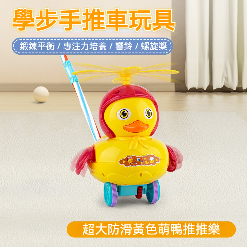 【寶寶學步推推樂】兒童手推學步玩具車✅趣味卡通手推飛機學步玩具✅多功能響鈴手推助步車✅