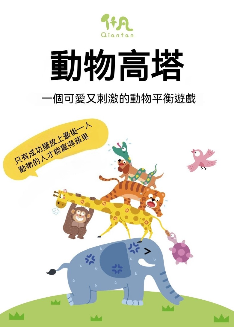 【企鵝爸爸】萌趣動物疊疊樂平衡感訓練桌遊｜安全榉木兒童玩具｜親子共玩動手能力培養｜3Y+適用｜台灣玩具安全標準｜免運