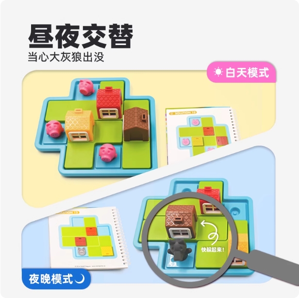 【熱銷啟蒙】SmartGames三只小豬★訓練3-6歲空間感知+邏輯思維★童話主題益智玩具★台灣現貨安全塑料