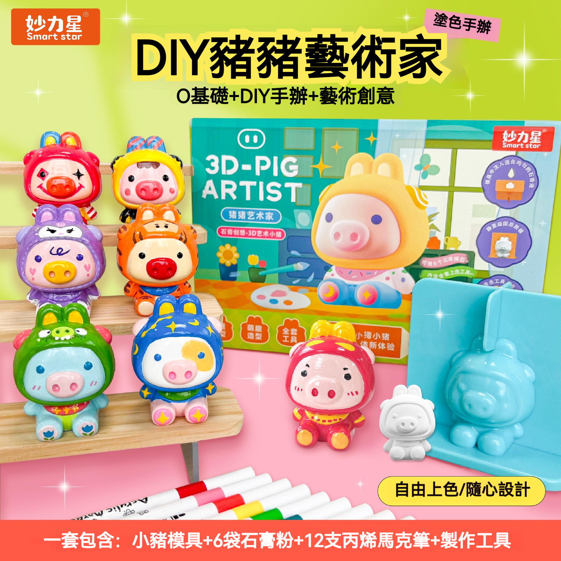 【塗色DIY猪猪手辦】猪猪藝術家塗色彩繪玩具✅兒童創意塗鴉石膏娃娃✅手工diy公仔手辦製作模具✅