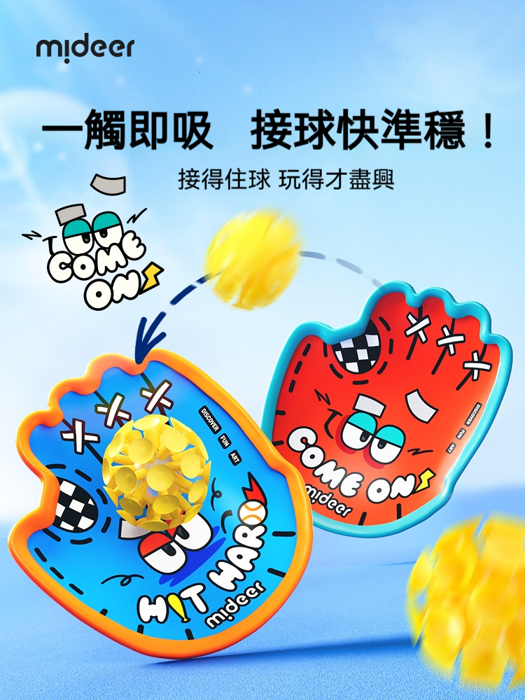 Mideer弥鹿 趣味手掌吸盤球 親子互動神器 戶外運動玩具 安全耐摔材質 拋接黏黏球 手抓球拍二合一組 加購價優惠