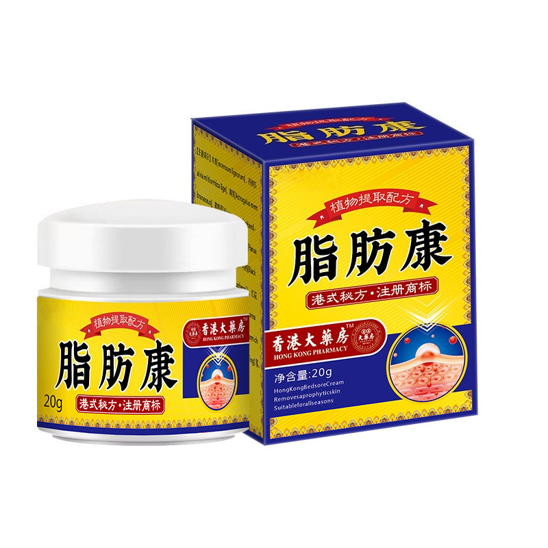 「香港正品脂肪康|速效消腫脂肪靈膏|草本滲透 專攻皮下硬塊|單發多發囊腫剋星|天然配方 防偽驗證」