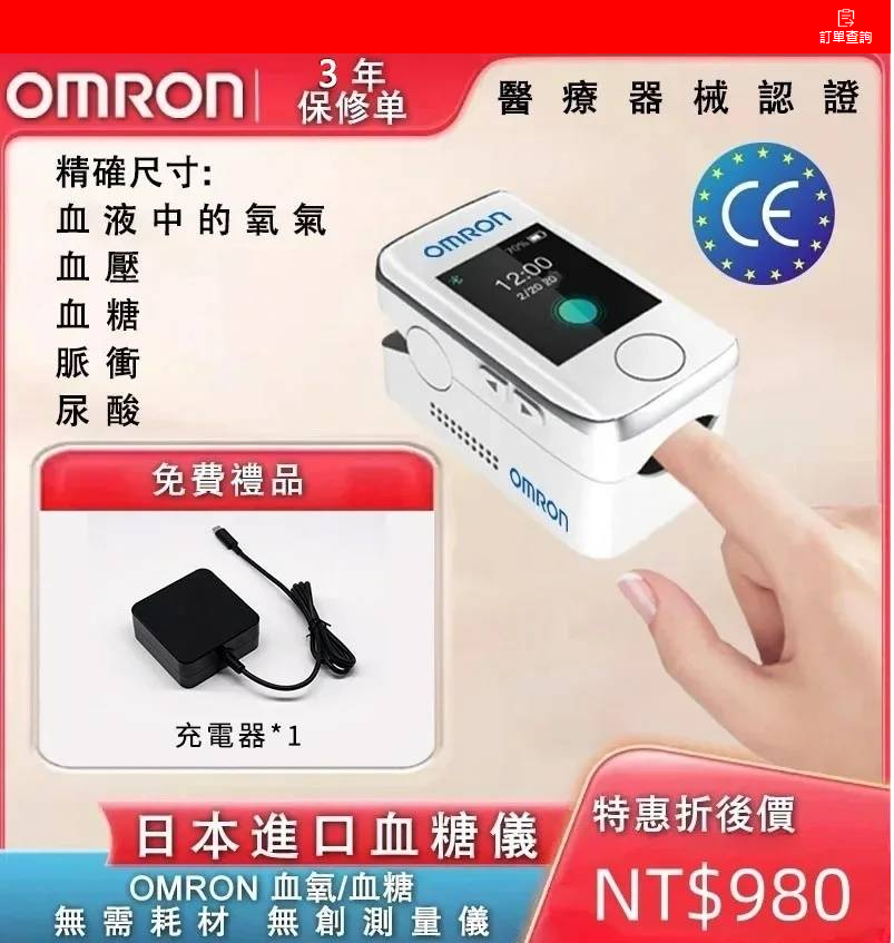 日本進口血糖儀✅ 日系溫柔科技✅ 醫級精準認證✅運用多傅感器集成技術