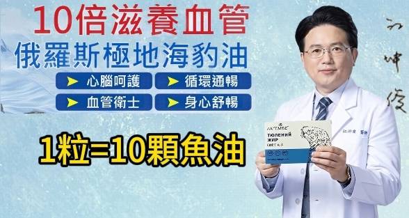 江坤俊醫師推薦【一粒=10粒魚油】俄羅斯極地海豹油OMEGA3,源自極地,純淨海豹油,特含稀有哺乳級DPA,10倍滋養血 管,讓你健康每一天! 全球好货