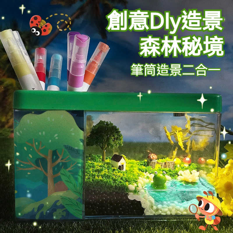 【台灣直送】2025爆款預購！日本和風森靈秘境DIY多功能小夜燈筆筒｜兒童微景觀手作玩具 創意收納禮物盒