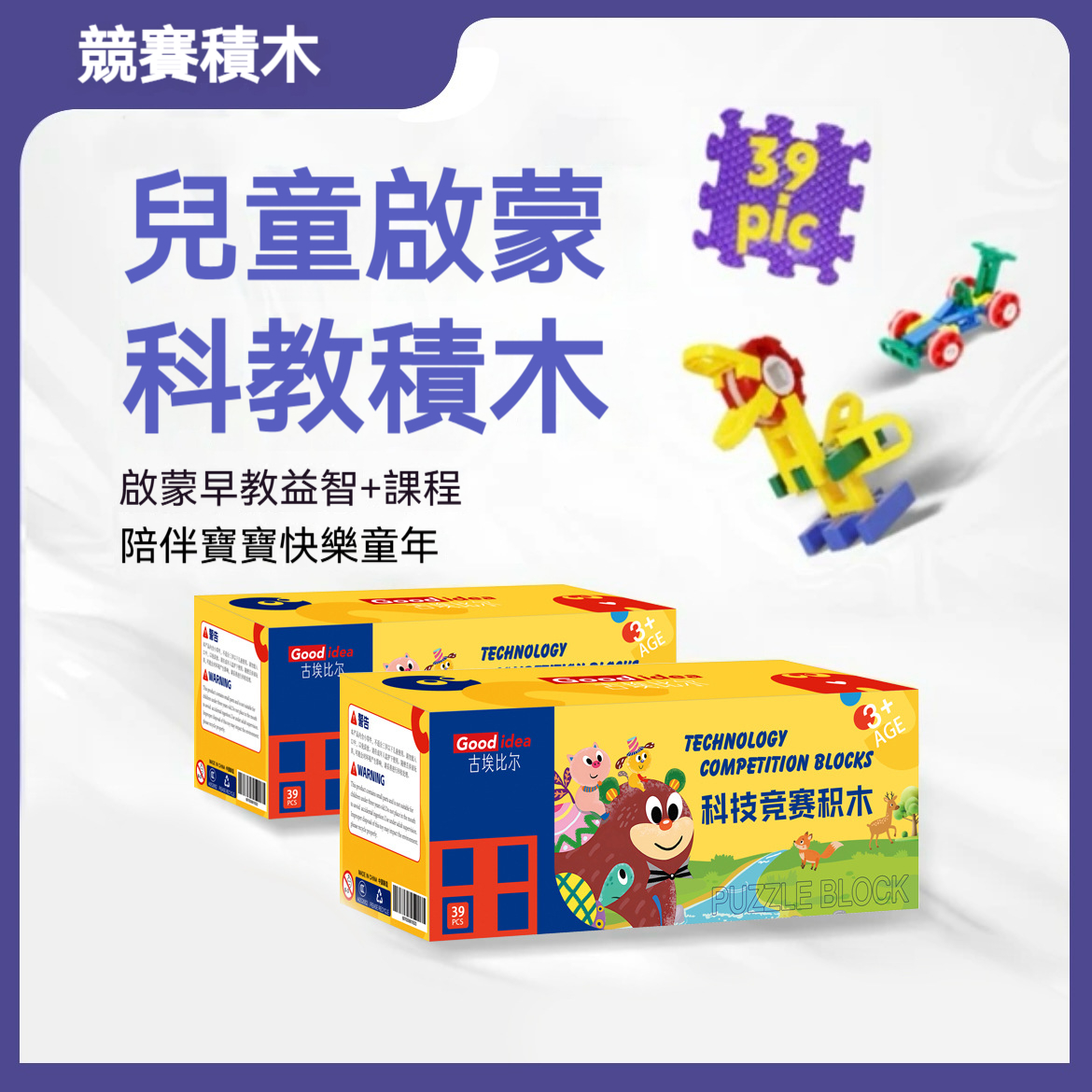 【兒童啟蒙科教積木】科教益智拼插積木✅兒童啟蒙創意教具✅3-6歲競賽專用思維積木✅