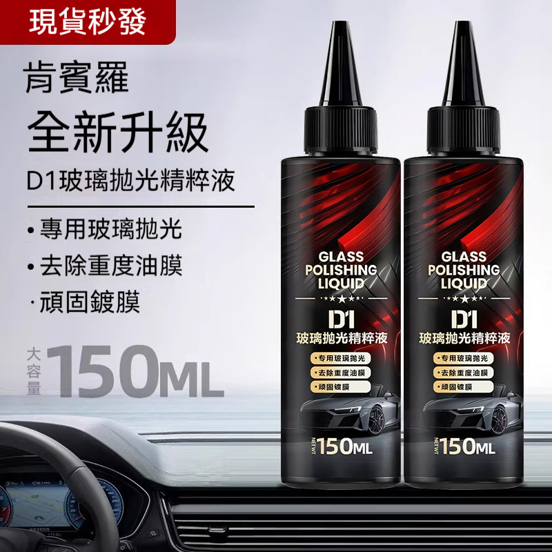 汽車玻璃拋光液升級氧化鈰去油膜玻璃鍍膜水漬輕微劃痕修復無痕